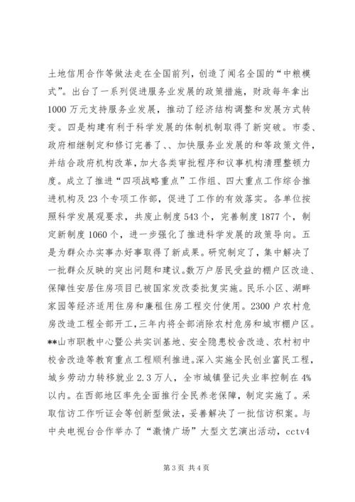 六大举措确保经济发展经验材料 (3).docx