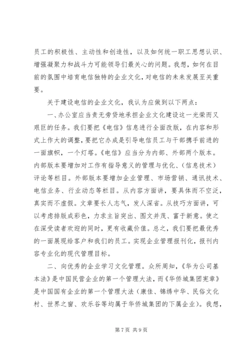 办公室主任精彩演讲稿范文 (2).docx