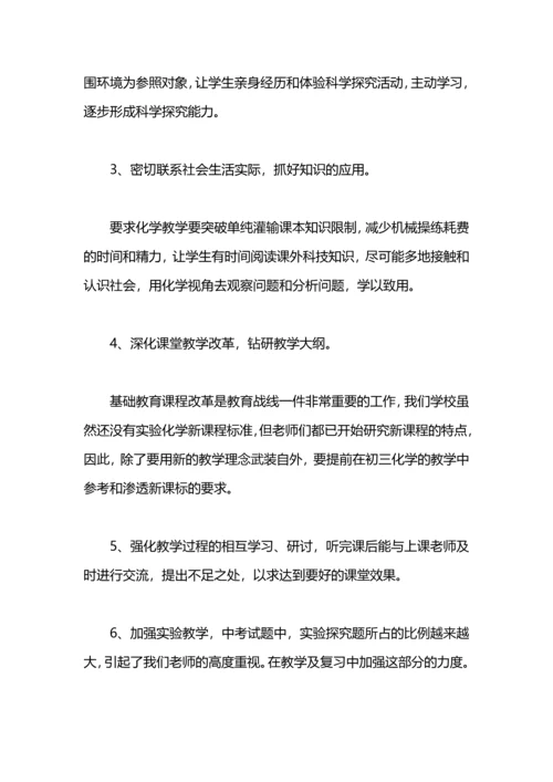 初中化学期末教学工作总结.docx