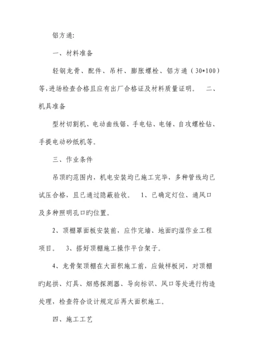 铝方通吊顶工艺.docx