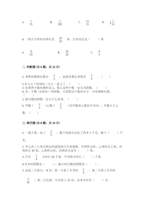 冀教版五年级下册数学第六单元 分数除法 测试卷含答案（研优卷）.docx