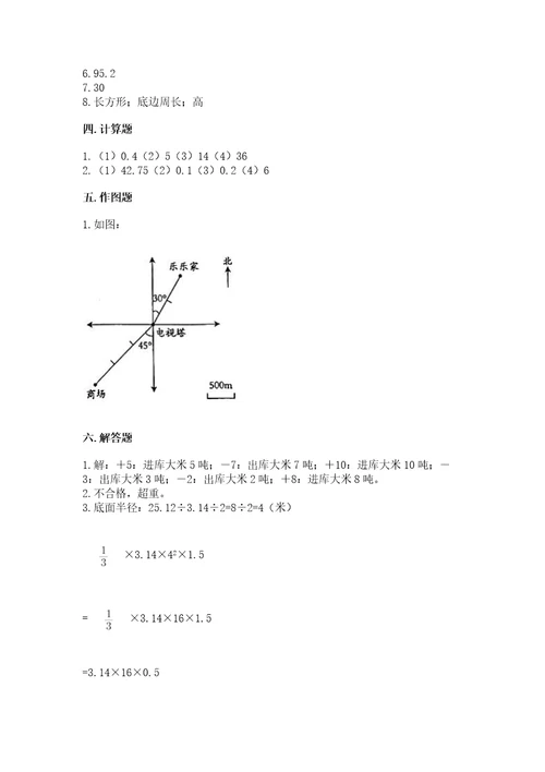 北师大版六年级下册数学期末测试卷可打印