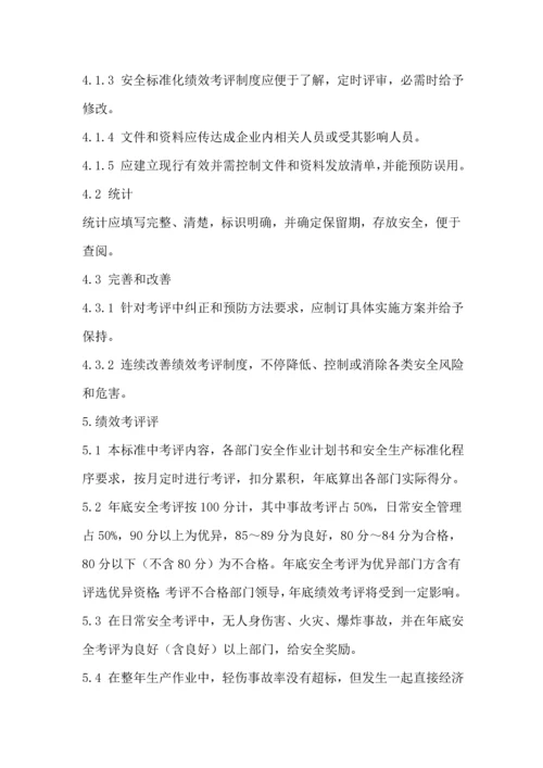 绩效考核与持续改进培训教材模板.docx