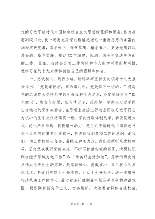 你在工作中如何贯彻党的十九大精神.docx