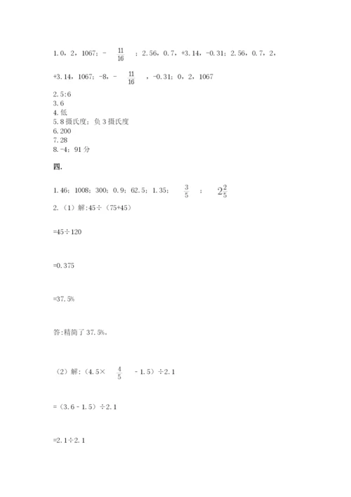 沪教版六年级数学下学期期末测试题精品（易错题）.docx