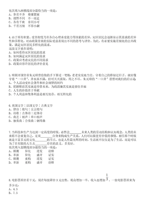 2023年05月广东广州市增城区教育局应元学校教师公开招聘23名第二批笔试题库含答案解析