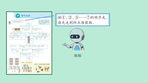 （2023秋新插图）人教版一年级数学上册 数学乐园（课件）(共38张PPT)