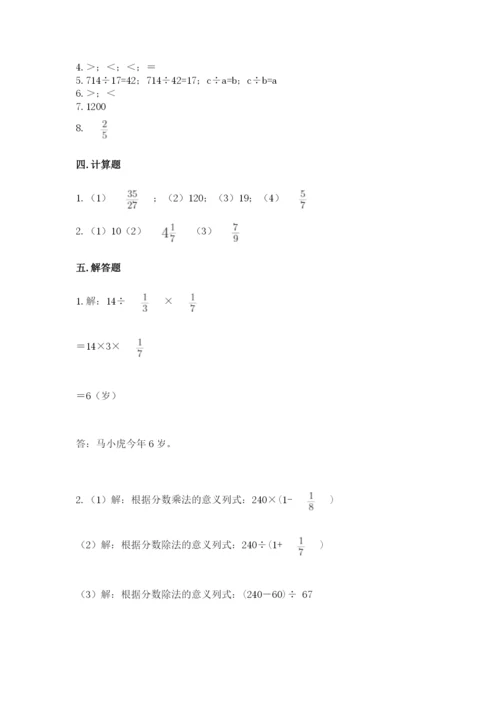冀教版五年级下册数学第六单元 分数除法 测试卷汇总.docx