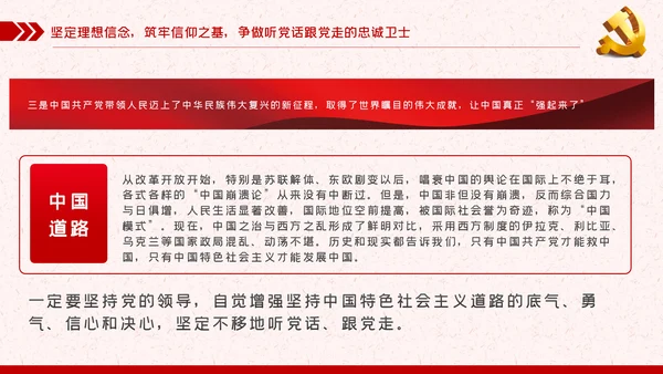 锤炼八大本领提高七种能力担当新使命开启新征程党课PPT
