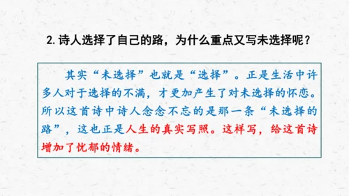 20《未选择的路》教学课件-(同步教学)统编版语文七年级下册名师备课系列