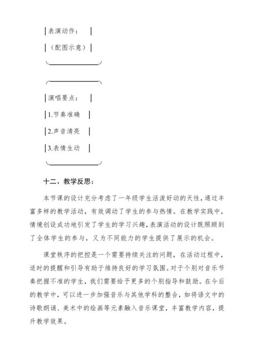 【新教材】人音版一年级上册第六单元情境表演 过新年 教学设计