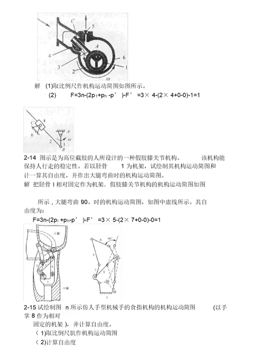 机械原理第八版课后练习答案