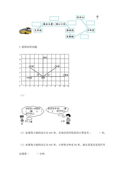 人教版六年级上册数学期中测试卷【满分必刷】.docx