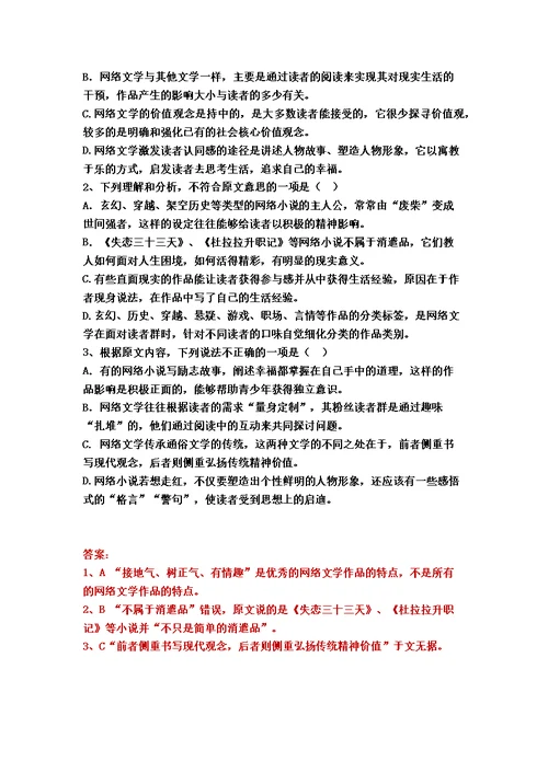 高考论述类文本阅读试题附答案