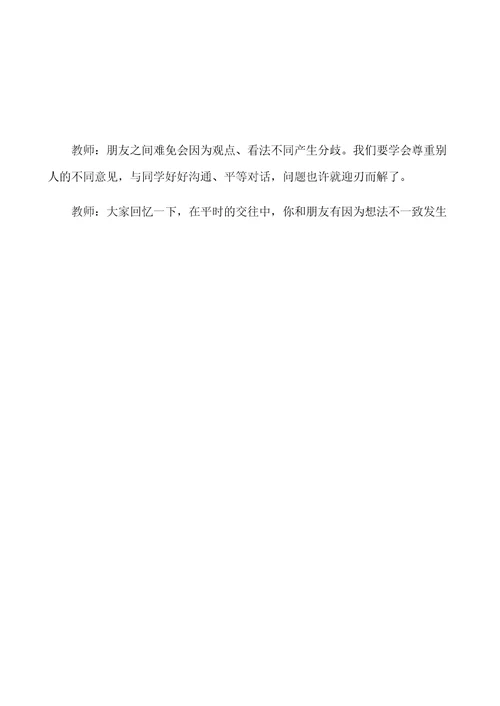 人教部编版四年级道德与法治下册全册教案