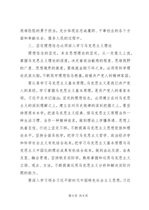 以坚定的理想信念守初心担使命.docx