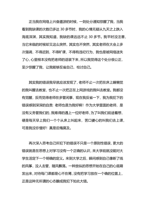 认识深刻的检讨书.docx