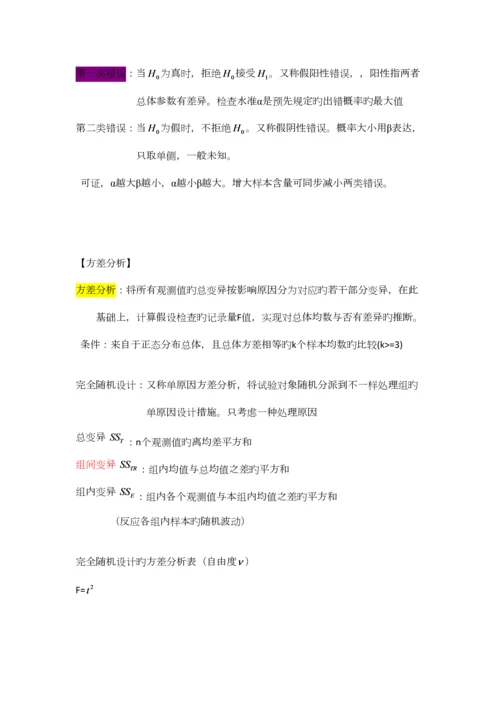 2023年医学统计学重点终极笔记.docx