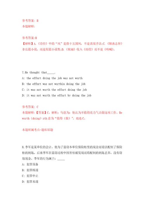 2022山东省青岛疗养院省属事业单位初级综合类岗位公开招聘2人自我检测模拟卷含答案6