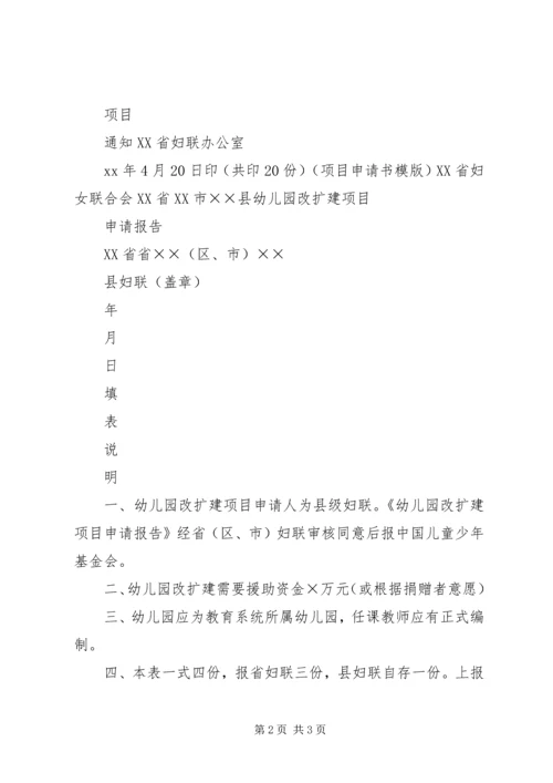 学校浴室扩建项目申请报告 (3).docx