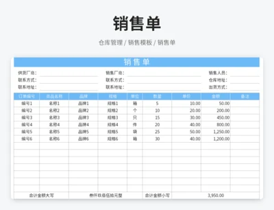 销售单
