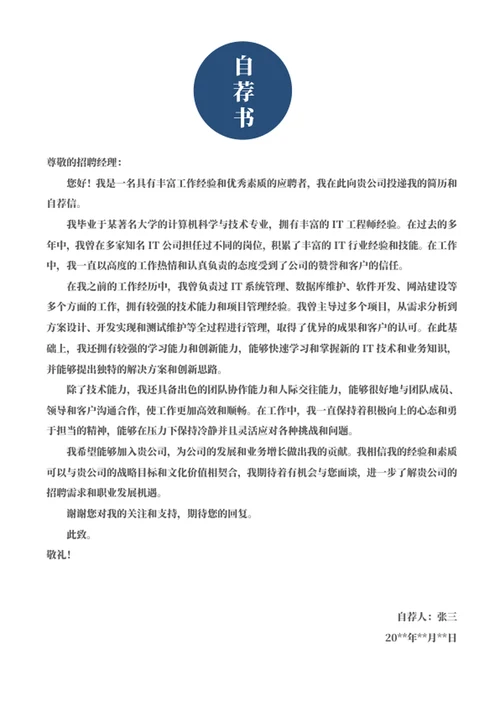 通用设计感个人简历模板
