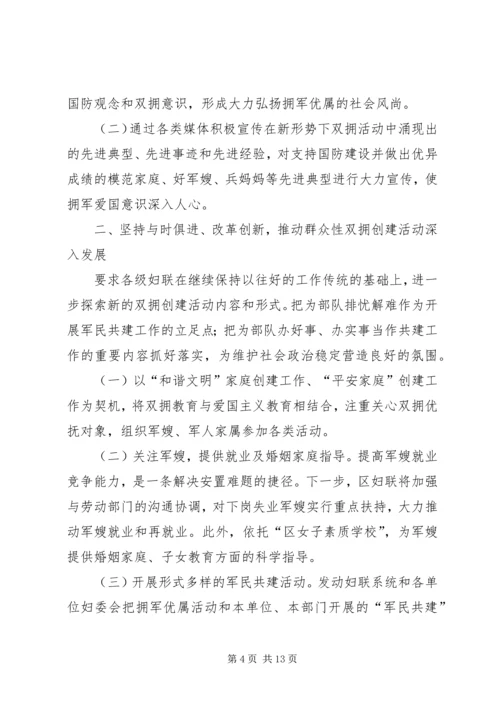 年度双拥工作计划六篇.docx