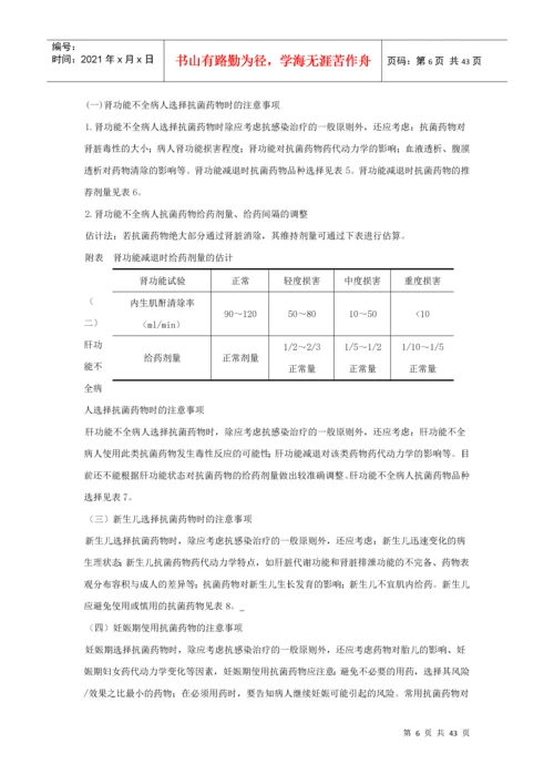 抗菌药物合理使用原则.docx