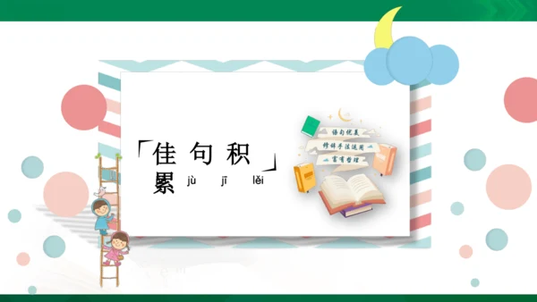 人教统编版语文五年级下册 第八单元 复习课件（共30页ppt）