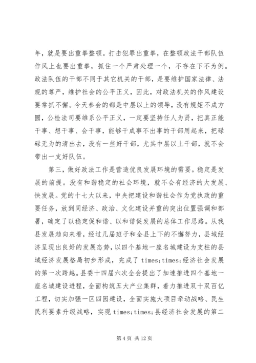 县委书记在政法工作会议上的讲话 (3).docx