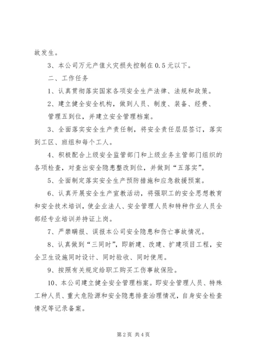 供销安全目标承诺书 (5).docx