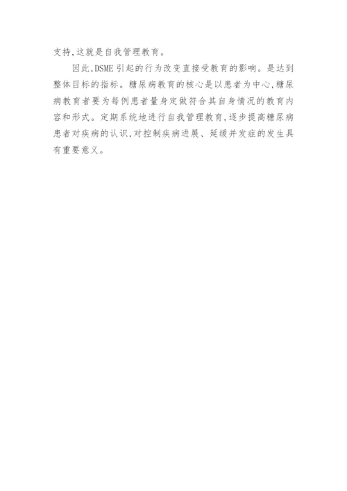 糖尿病自我管理必要性研究论文.docx