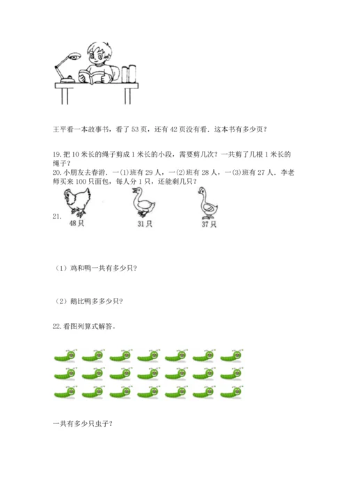 二年级上册数学应用题100道及参考答案（满分必刷）.docx