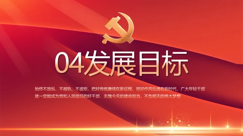红色党建党支部党员主题党日微党课PPT