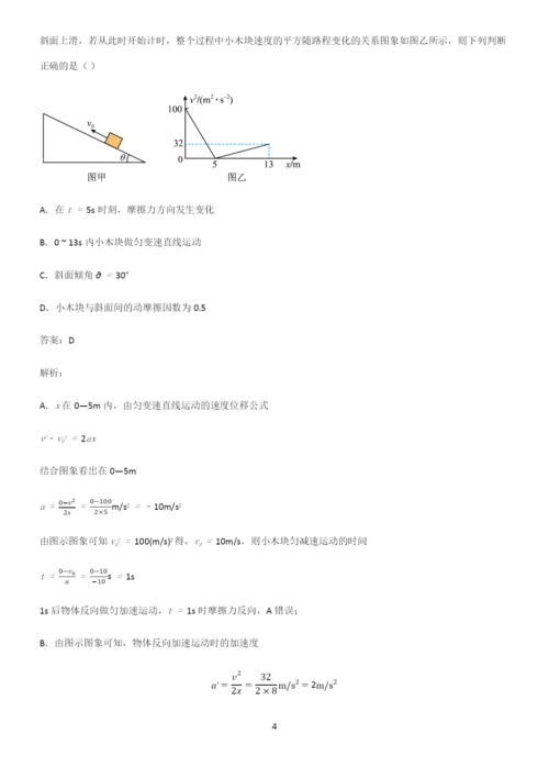 高中物理牛顿运动定律知识点名师总结.docx
