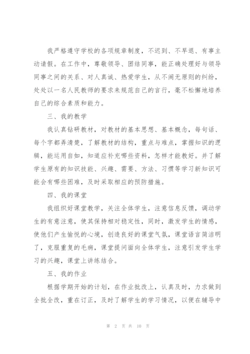新教师个人发展总结5篇.docx