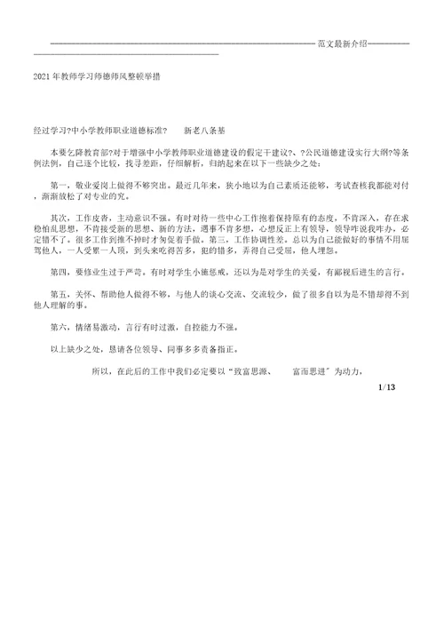 教师学习师德师风整改措施