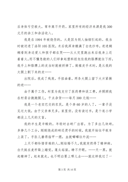 低保申请书优选(范文15篇).docx