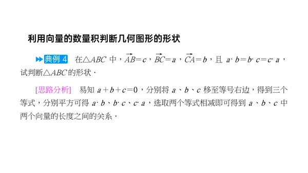 初高中数学平面向量数量积PPT教学课件