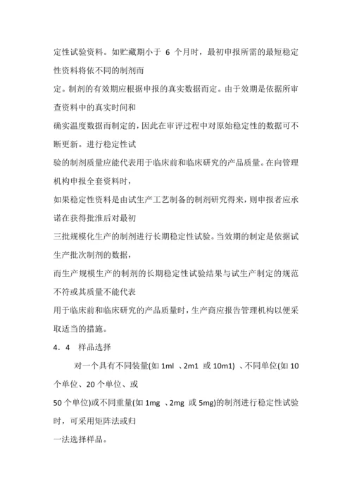 Q5c生物技术／生物制品质量-生物技术／生物制品稳定性试验.docx
