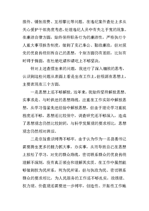 在县委 “坚持以人为本执政为民理念发扬密切联系群众优良作风”民主生活会上的发言