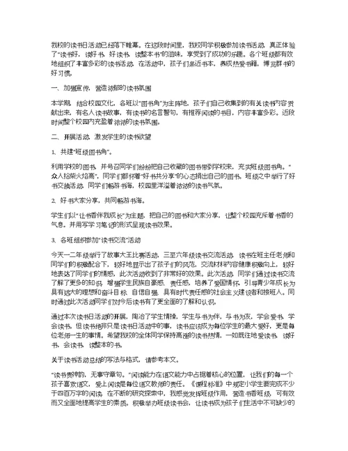 关于2021读书活动总结（共8篇）精选