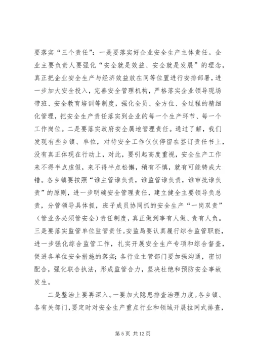 副县长安全生产工作会议讲话 (2).docx