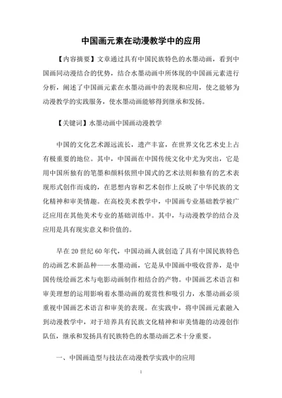 中国画元素在动漫教学中的应用