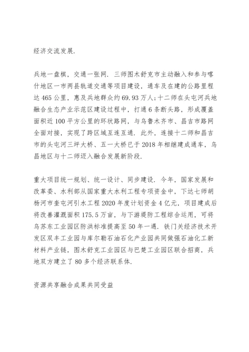 落实兵地融合发展工作情况总结 兵地融合发展总结.docx