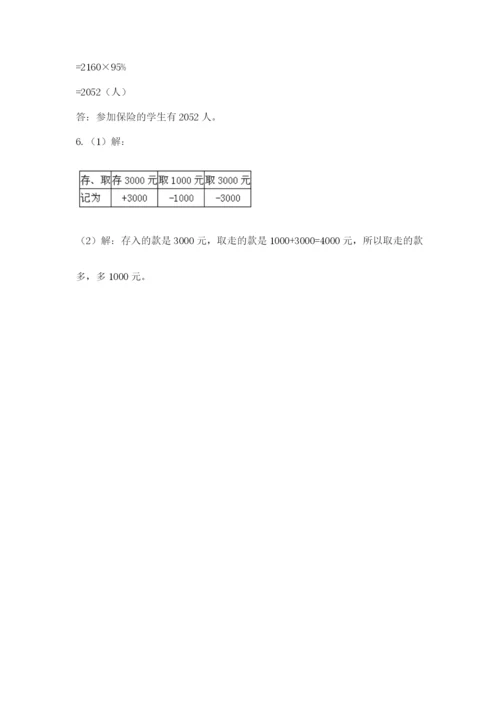 青岛版数学小升初模拟试卷附答案（考试直接用）.docx