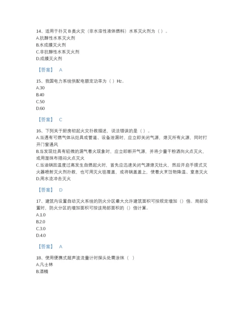 2022年安徽省消防设施操作员之消防设备基础知识高分通关模拟题库及1套完整答案.docx