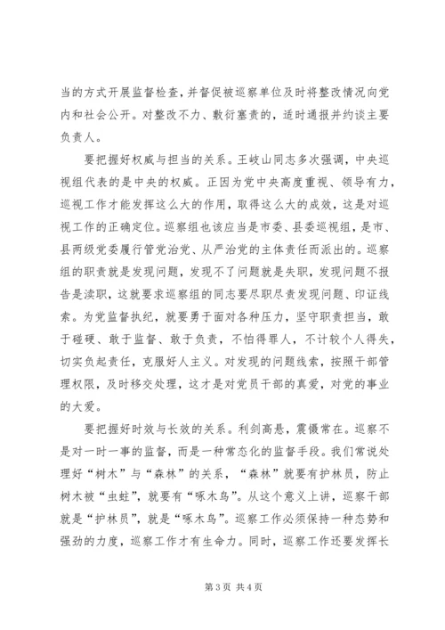 做好县级巡察应处理好六种关系 (5).docx