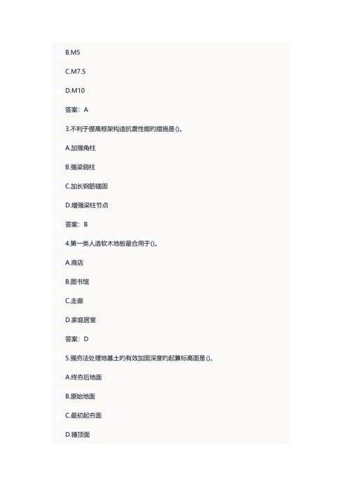 2023年一级建造师建筑实务真题及答案解析.docx