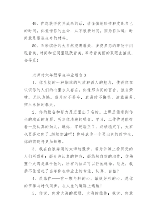 老师对六年级学生毕业赠言.docx